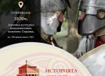 Първи античен фестивал 'Сердика е моят Рим' започна в София