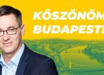 Гардиън: Удар за унгарския премиер, опозицията спечели Будапеща