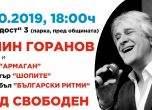 Орлин Горанов пее в „Младост"