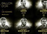 Обявиха имената на номинираните за 'Златната топка'