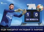 Легенди на Левски ще играят в благотворителен мач "Заедно срещу рака на простатата"