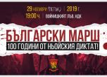 ВМРО с факелно шествие за 100-годишнината от Ньойския договор