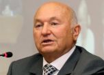 Почина бившият кмет на Москва Юрий Лужков