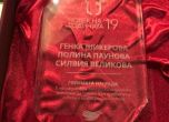Генка Шикерова, Полина Паунова и Силвия Великова са Човек на годината на БХК