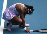 "Направих твърде много грешки за професионален спортист": Серина Уилямс напусна Australian Open