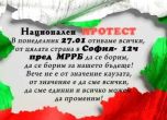 Протест пред МРРБ за оставката на Петя Аврамова