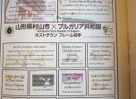 В Япония пуснаха марки в чест на грациите