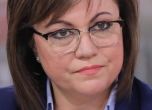 Нинова вика Борисов в парламента за Държавния резерв