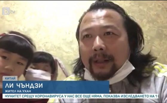 Ли, който помогна на студентите ни в Ухан: Блокадата падна, но вирусът е тук