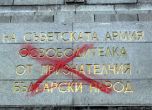 Русия пак ни държи сметка за съветските паметници на наша територия