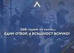 Футболен клуб Левски празнува 106-а годишнина