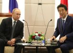 Защо Япония досега се проваля в дружелюбната си политика към Русия