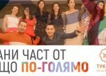Младите хора, избрали България: Опитайте там, останете свързани тук