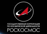 Роскосмос: Вече няма само руснаци да летят до МКС, но и американци