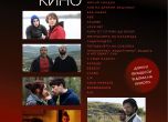 Десетилетие на българското кино 2010-2019 онлайн