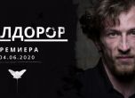 Онлайн премиера на 'Малдорор' с Леонид Йовчев