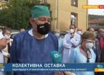 Колективна оставка в общинската болница на Велинград