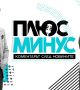 Нова ТВ спря предаването ''Плюс-Минус. Коментарът след новините''