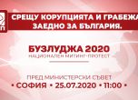 БСП кани на ''Бузлуджа 2020'' пред Министерски съвет в събота
