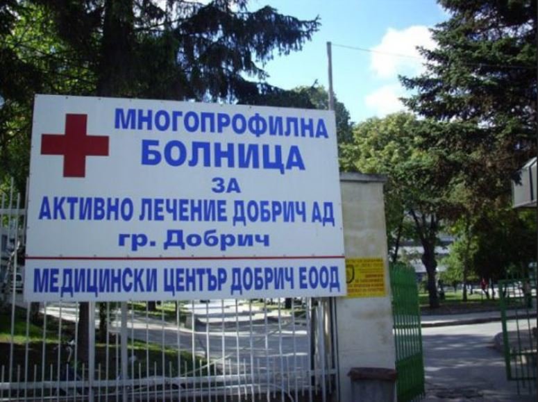 Прокурист ще управлява Многопрофилната болница за активно лечение в Добрич съобщи