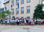 И българите в Люксембург подкрепиха протеста