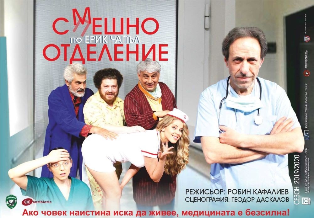 Днес от 21 00 часа  Лятна сцена Нов Театър – НДК представя хитовата комедия