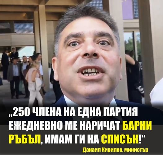 Вчерашното изявление на правосъдния министър Данаил Кирилов че 250 члена