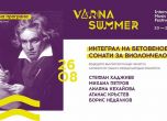 Варненско лято 2020: Интеграл на Бетовеновите сонати за пиано и виолончело
