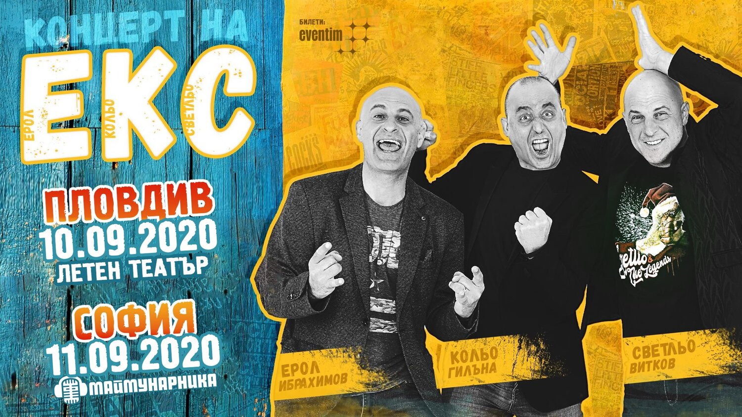 Култовата и ЕКС клузивна група ЕКС ще зарадва феновете си с