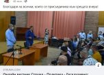 Цветанов събра бивши кметове на партийна среща в Благоевград