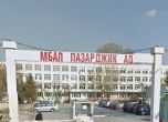 Затвориха Кардиологията в МБАЛ Пазарджик заради заразен лекар