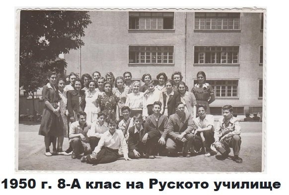Днес бившето руско училище а днес 35 то средно училище