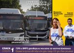 Спаси София: Разреждат тролей №5, спират линия 306, общината обслужва частната МТК