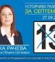 В Септември има един кандидат за кмет - съпругата на осъдения бивш кмет