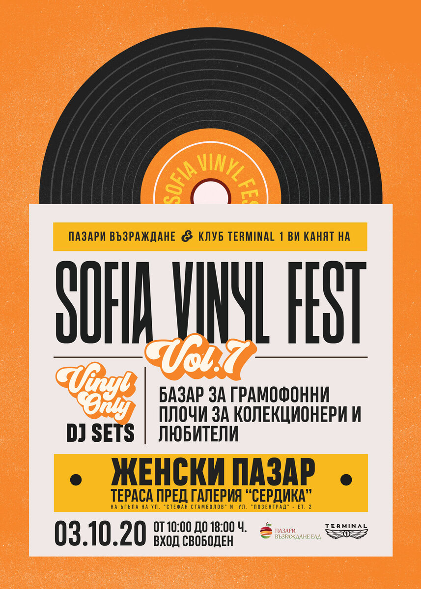 Седмото издание на SOFIA VINYL FEST ще събере над 15