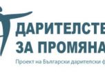 Български дарителски форум търси най-големите корпоративни дарители
