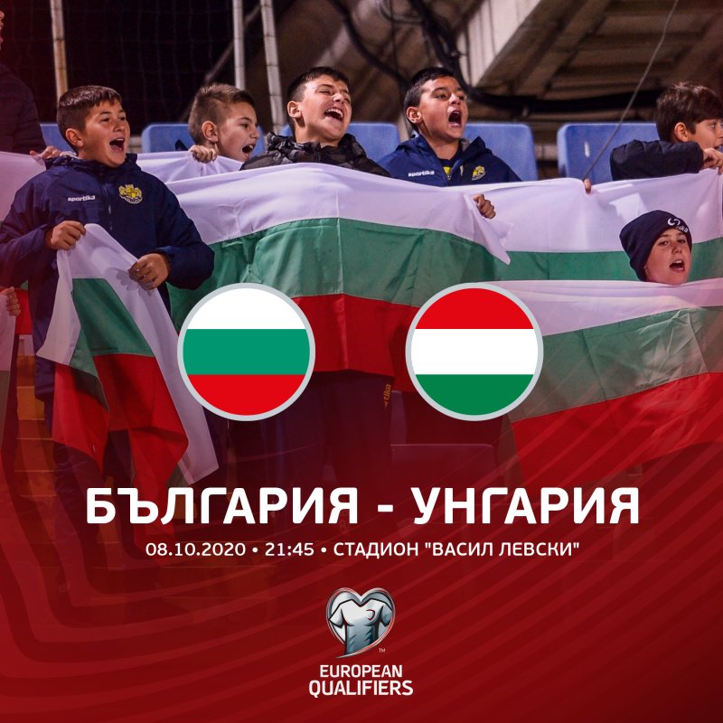 Това е най важният мач много важен за нацията за България