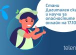 Играта 'Дигитални скаути' на Теленор ще обучава деца и родители за онлайн опасностите на 17 октомври