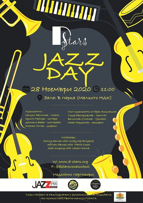 Колоритният джаз фестивал Един джаз ден обединяващ малки и големи