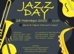 'Един джаз ден' събира млади таланти и популярни джазмени на 28 ноември