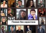 'Поезия без карантина': Георги Господинов, Силвия Чолева, Марин Бодаков и много други четат свои стихове на открито
