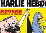 Шарли Ебдо опозори Ердоган на корицата на новия си брой