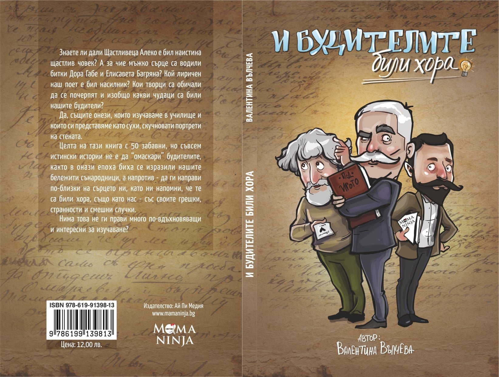 Първата книга на Валентина Вълчева библиотекар в РБ Михалаки Георгиев във Видин  носи