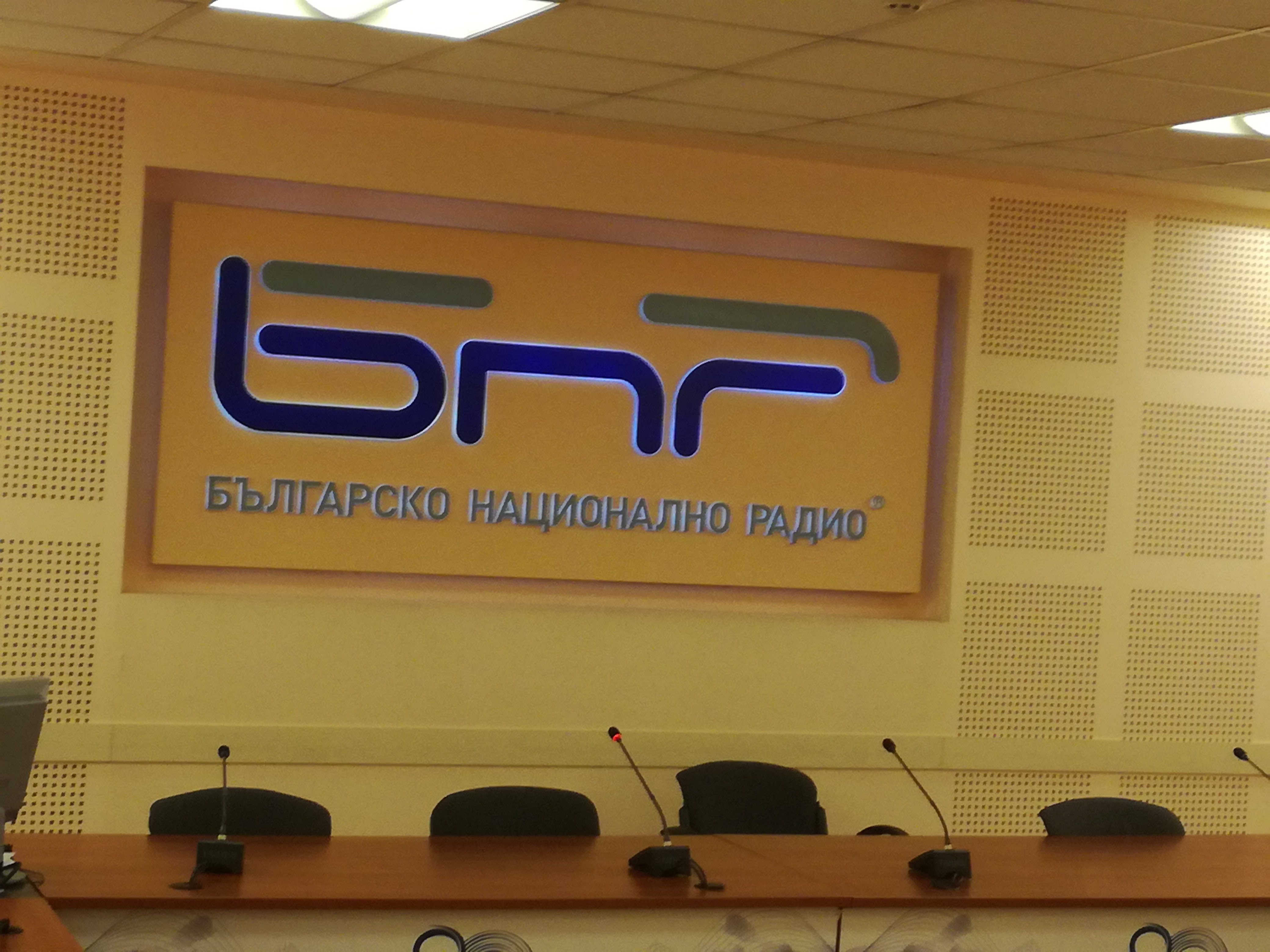 Българското национално радио отправя към слушателите и читателите на съдържание