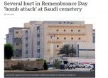 Няколко ранени при бомбен атентат в Джеда по време на възпоменателна церемония