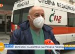 24 заразени в Спешна помощ Благоевград, дежурните екипи изнемогват