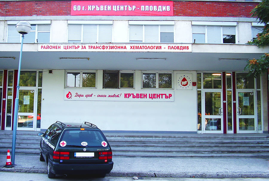 От днес Центърът за трансфузионна хематология в Пловдив може да извлича
