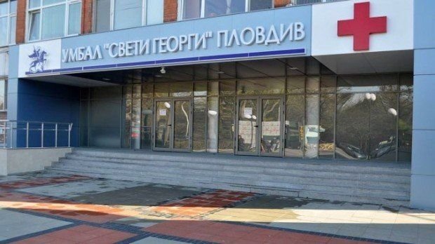 Уволняват петима служители на УМБАЛ Свети Георги ЕАД в Пловдив