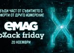 eMAG Black Friday: продуктите за дома, съдовете за готвене, пелените и 1 тон кафе са сред най-желаните стоки от началото на кампанията