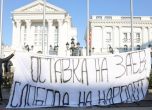 Македонската опозиция блокира центъра на Скопие заради преговорите с България